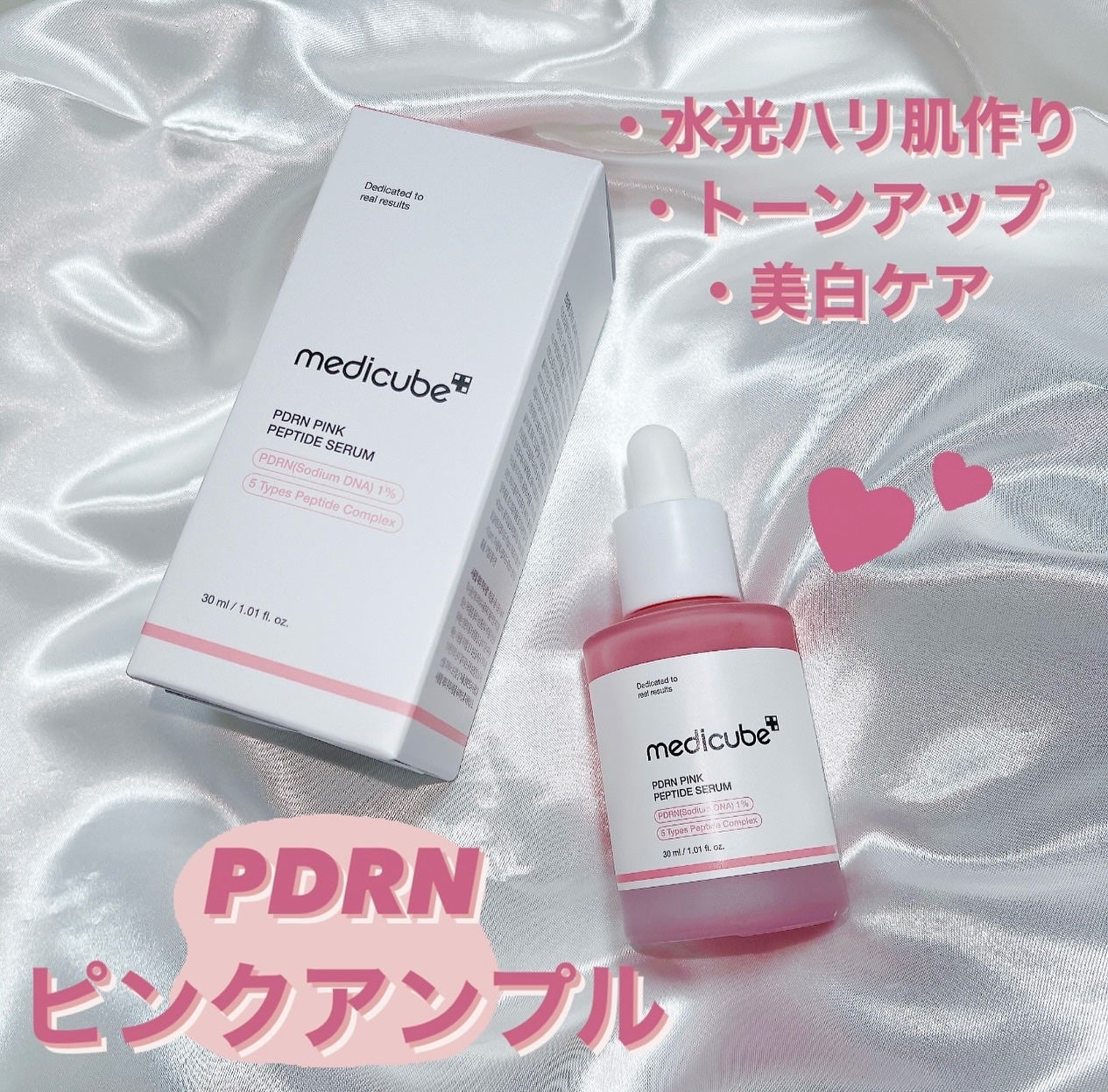 PDRNピンクアンプル PDRN 10,000ppm配合/MEDICUBE/美容液を使ったクチコミ(2枚目)