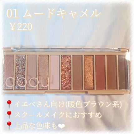 アイシャドウパレット/coou/アイシャドウパレットを使ったクチコミ(2枚目)