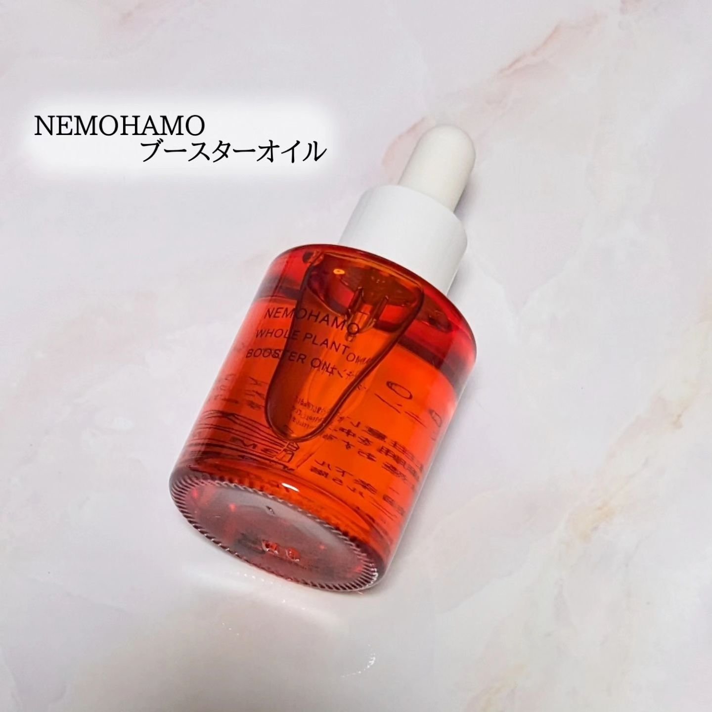ブースターオイル/NEMOHAMO/フェイスオイルを使ったクチコミ（1枚目）