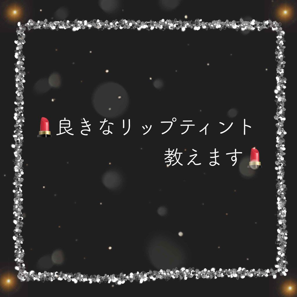 ディアダーリン ウォータージェルティント/ETUDE/リップティントを使ったクチコミ(1枚目)