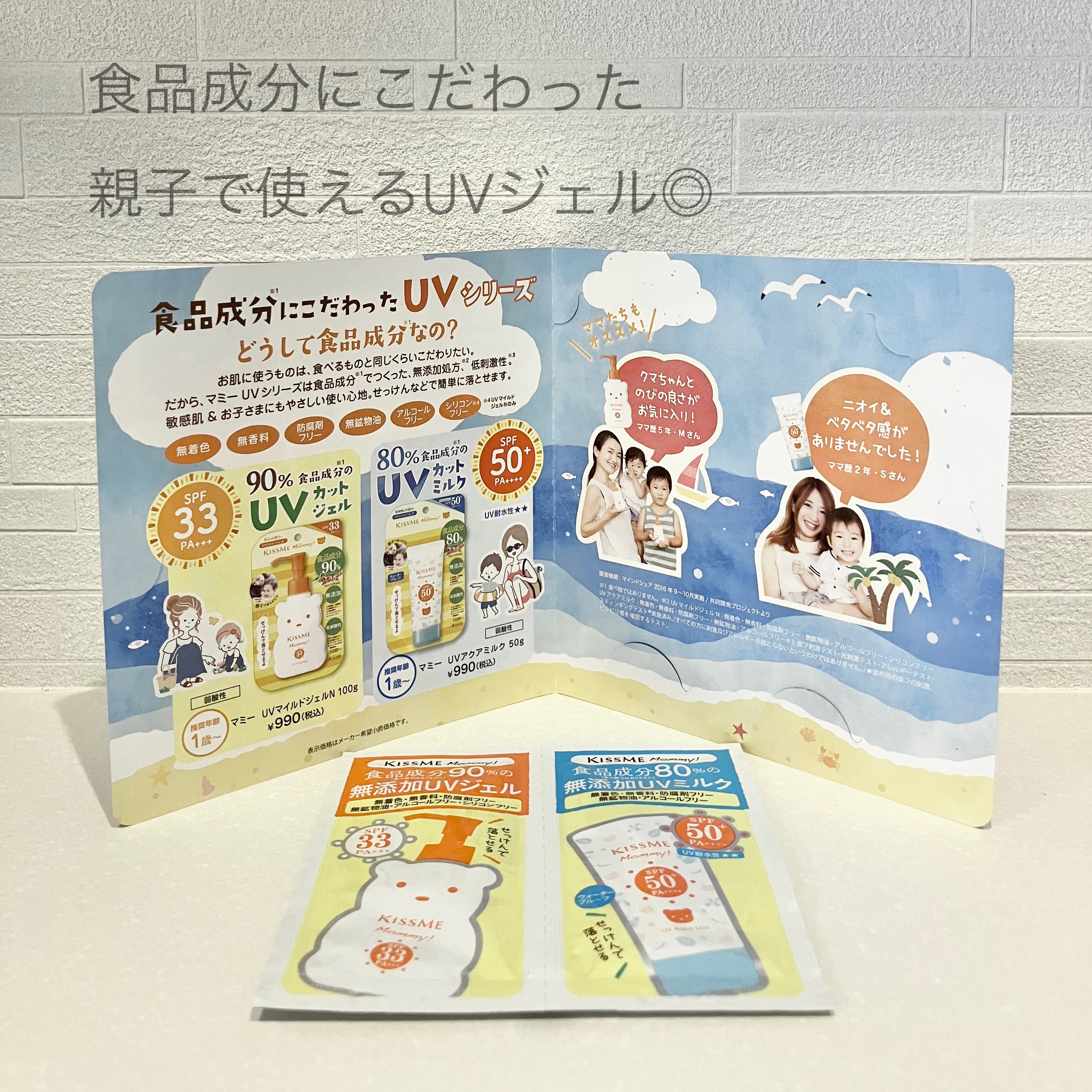 UVマイルドジェルN/マミー/日焼け止めジェルを使ったクチコミ（2枚目）