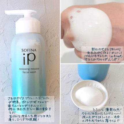 ソフィーナ iP リニュー ムース ウォッシュ/SOFINA iP/洗顔フォームを使ったクチコミ(2枚目)