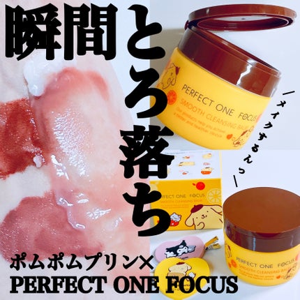 スムースクレンジングバーム/PERFECT ONE  FOCUS/クレンジングバームを使ったクチコミ(1枚目)
