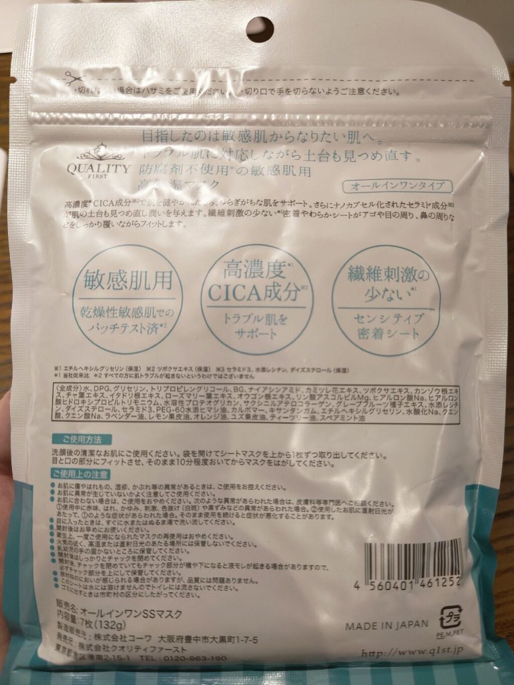 オールインワンシートマスク センシティブマスク/クオリティファースト/シートマスク・パックを使ったクチコミ(2枚目)