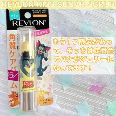 レブロン キス シュガー スクラブ/REVLON/リップスクラブを使ったクチコミ（2枚目）