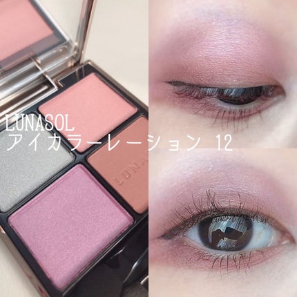 アイカラーレーション/LUNASOL/アイシャドウパレットを使ったクチコミ(1枚目)