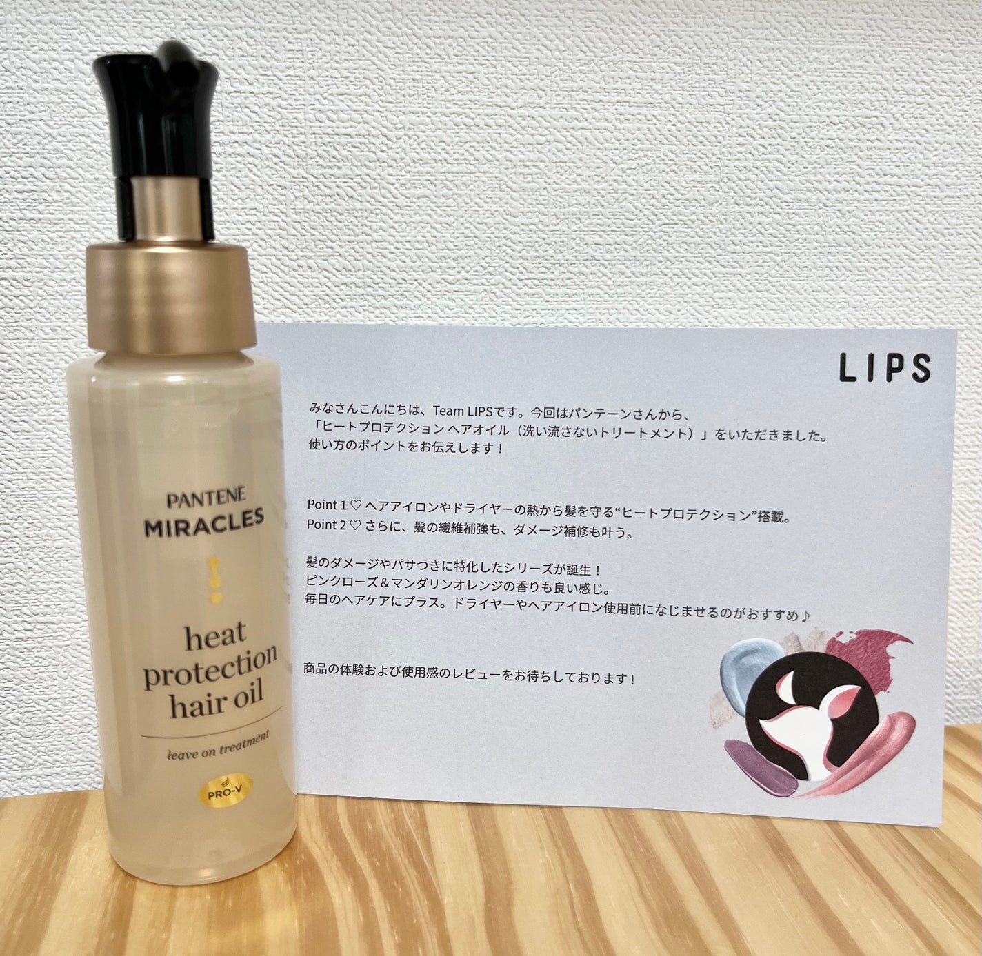 ヒートプロテクション ヘアオイル(洗い流さないトリートメント)/パンテーン/アウトバストリートメントを使ったクチコミ(1枚目)