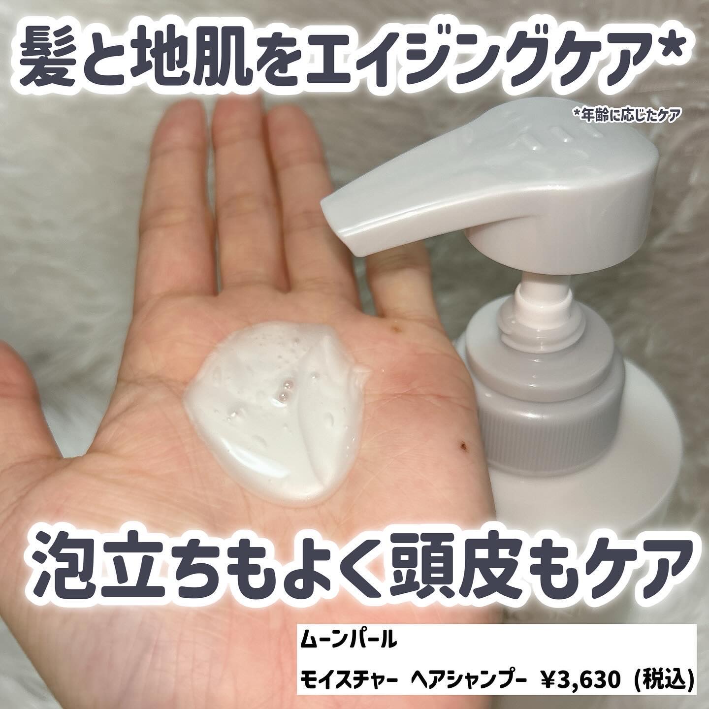 ムーンパール モイスチャー ヘアシャンプー/ヘアトリートメント/ミキモト コスメティックス/市販シャンプーを使ったクチコミ（3枚目）