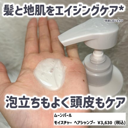 ムーンパール モイスチャー ヘアシャンプー/ヘアトリートメント/ミキモト コスメティックス/市販シャンプーを使ったクチコミ(3枚目)