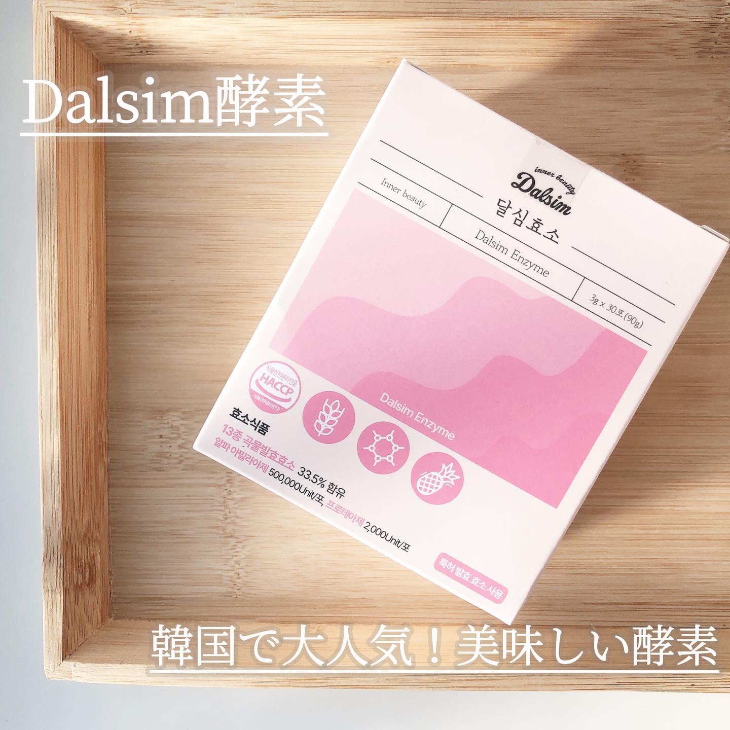 ダルシム酵素/ダルシム/酵素食品を使ったクチコミ（1枚目）