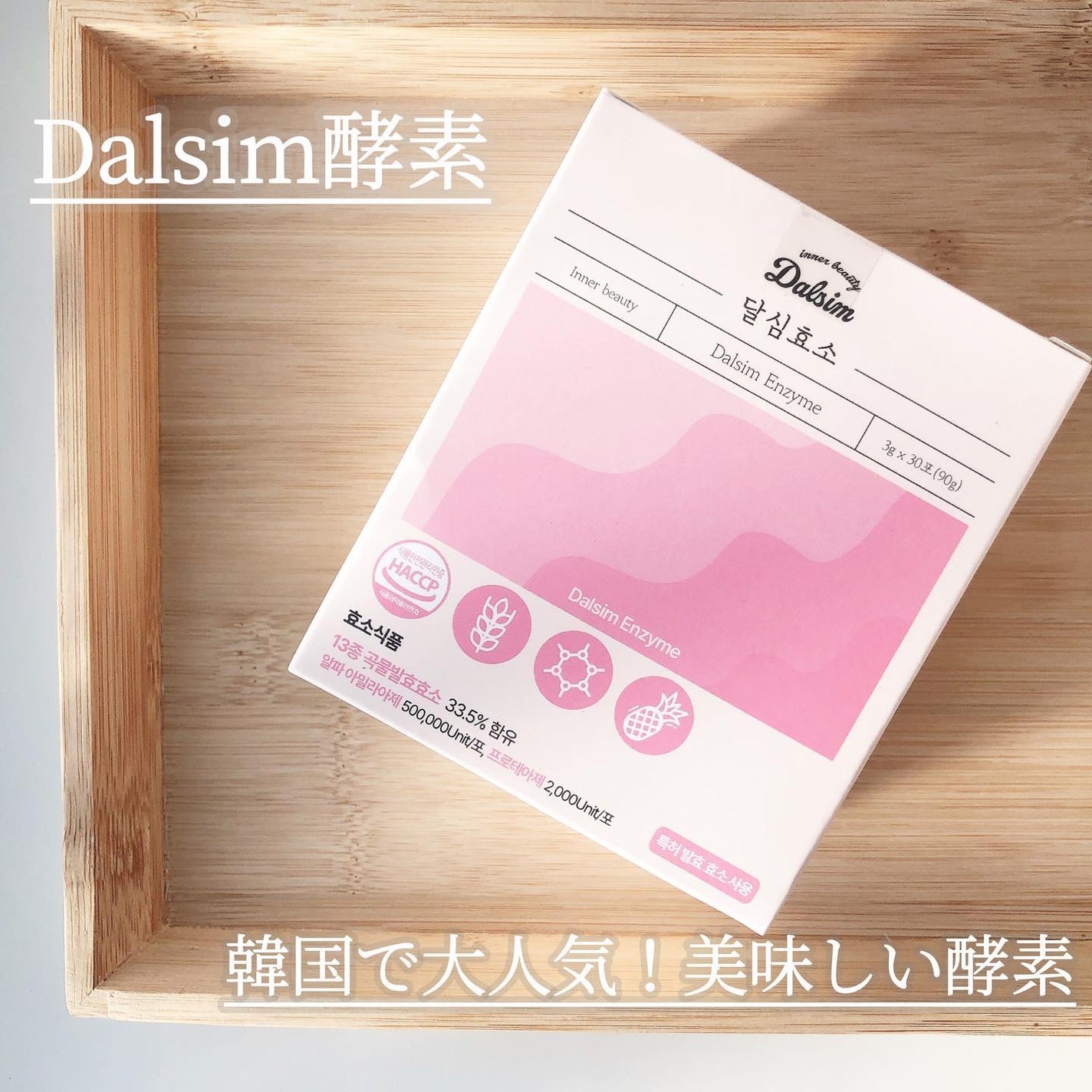 ダルシム酵素/ダルシム/酵素食品を使ったクチコミ(1枚目)