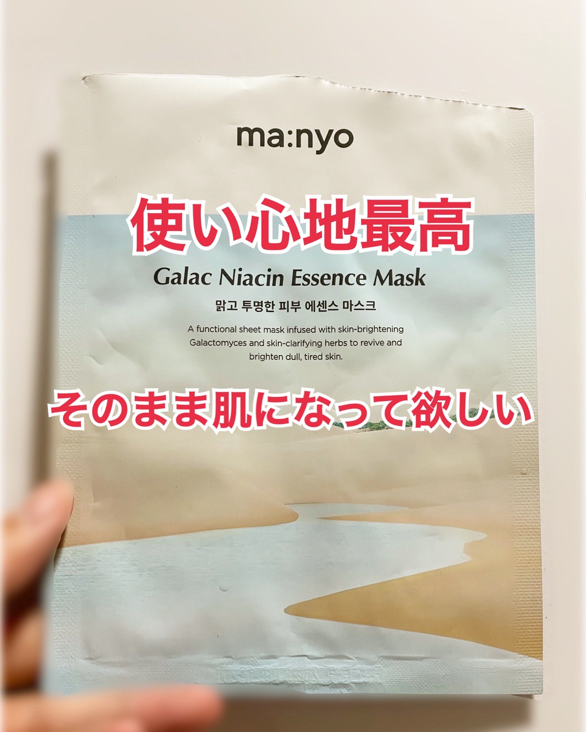 魔女工場のマスクって心地良すぎてこのまま肌になってくれ…って思わない？🤔
【商品の特徴】
ガラクトミセス培養液とヒアルロン酸が入ってるマスク
【テクスチャ】
すっごいよ。すっごいヒタヒタに美容液が含まれてて、すっごいなめらか！
マスクつけ