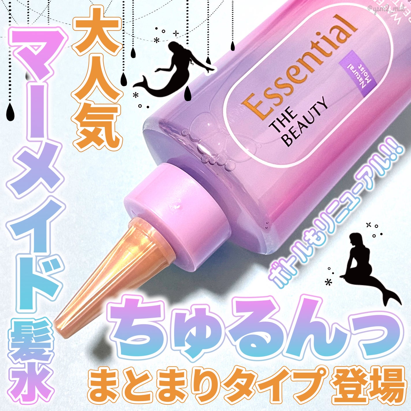 エッセンシャル プレミアム ウォータートリートメント ナチュラルモイスト/エッセンシャル/アウトバストリートメントを使ったクチコミ(1枚目)