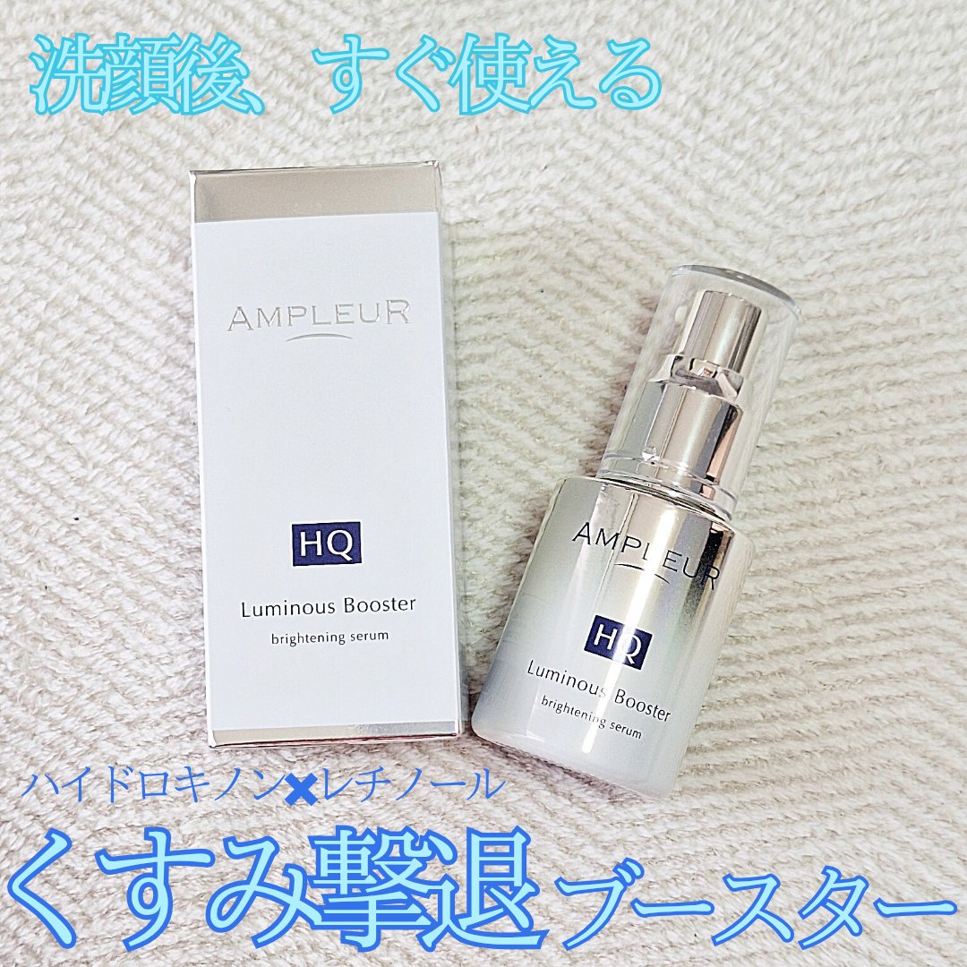 ルミナスHQブースター/アンプルール/ブースター・導入液を使ったクチコミ（1枚目）