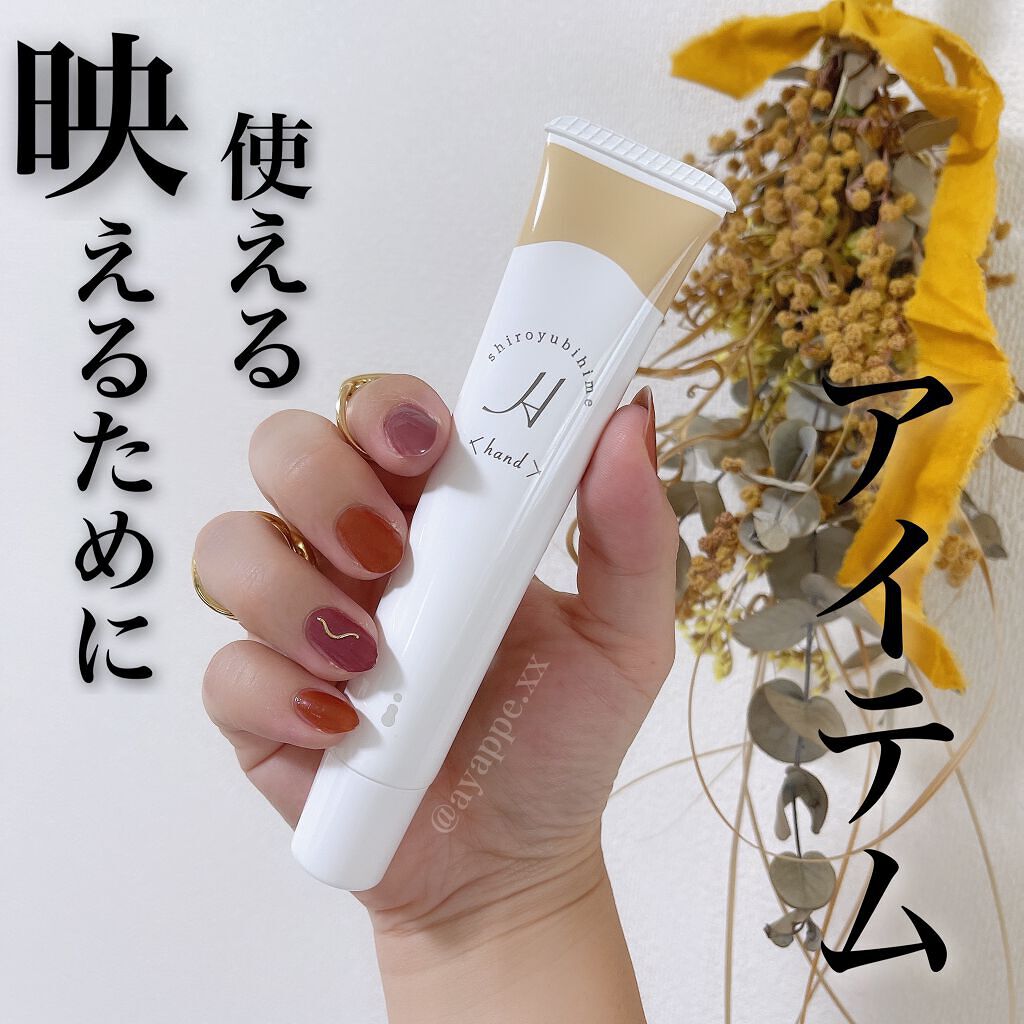 白ゆび姫/himecoto/ハンドクリームを使ったクチコミ（1枚目）