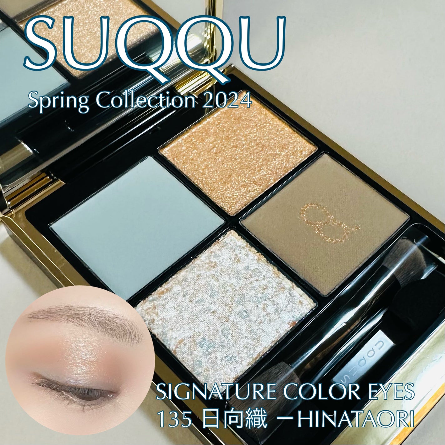 シグニチャー カラー アイズ/SUQQU/アイシャドウパレットを使ったクチコミ(1枚目)