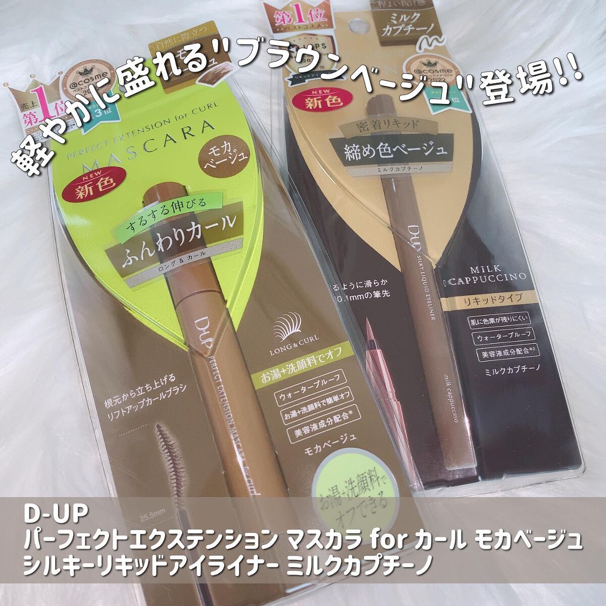 パーフェクトエクステンション マスカラ for カール/D-UP/マスカラを使ったクチコミ（2枚目）