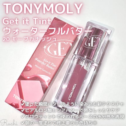 ゲットイットティント ウォーターフルバター/TONYMOLY/リップティントを使ったクチコミ(2枚目)