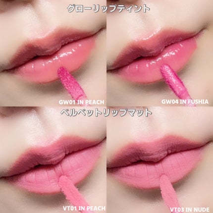 グローリップティント/INTO U/リップティントを使ったクチコミ(8枚目)