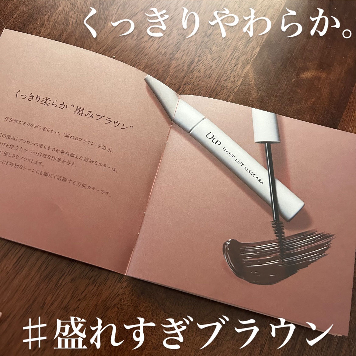 ハイパーリフトマスカラ/D-UP/マスカラを使ったクチコミ（2枚目）