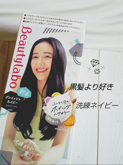 ホイップヘアカラー グレイッシュネイビー/ビューティラボ/ヘアカラーを使ったクチコミ(1枚目)