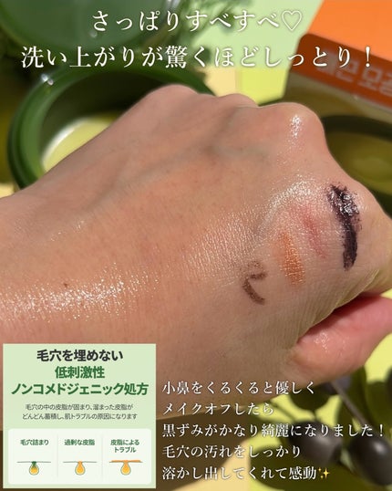 グリーンディープポアクレンジングバーム/Dr.G/クレンジングバームを使ったクチコミ(8枚目)