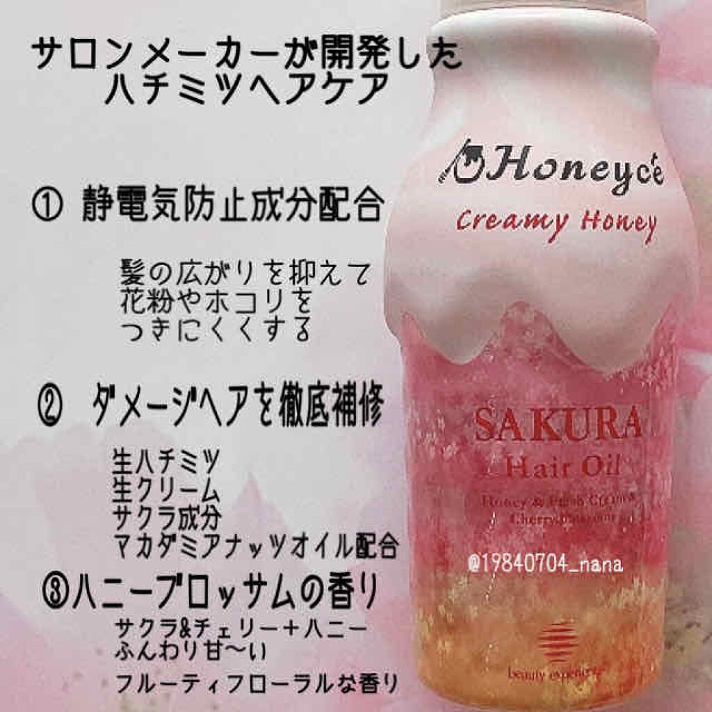 ハニーチェ クリーミーハニー ヘアオイル  sakuraのクチコミ「【Honeycé  クリーミーハニー ヘアオイル  sakura】
80ml  1200円＋税.....」（2枚目）