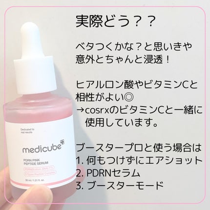 PDRNピンクアンプル PDRN 10,000ppm配合/MEDICUBE/美容液を使ったクチコミ(3枚目)