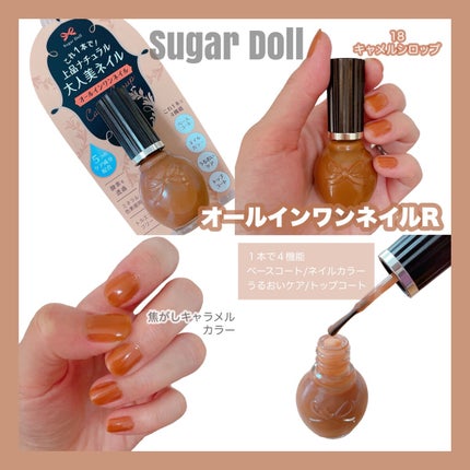 シュガードール オールインワンネイルR/シュガードール/オールインワンネイルを使ったクチコミ(1枚目)