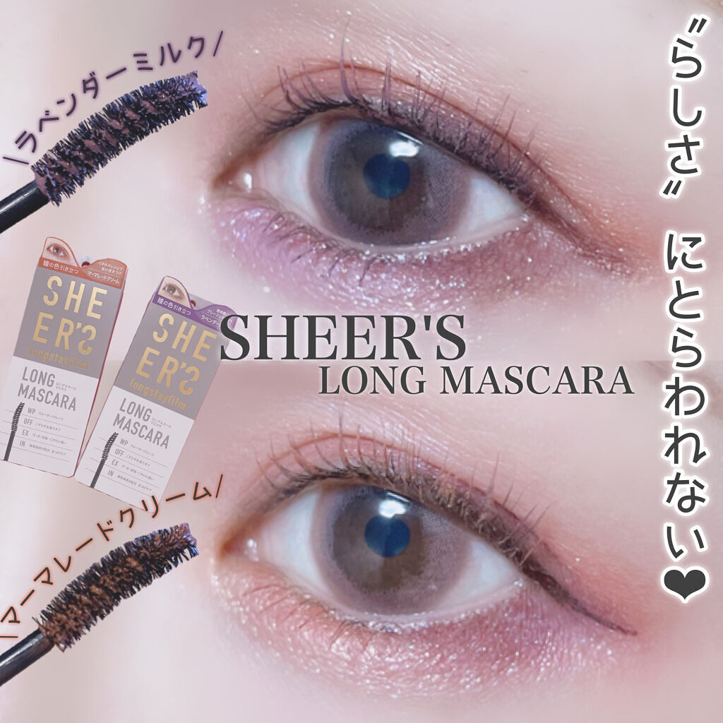 ロングステイフィルム/シアーズ/マスカラを使ったクチコミ（1枚目）