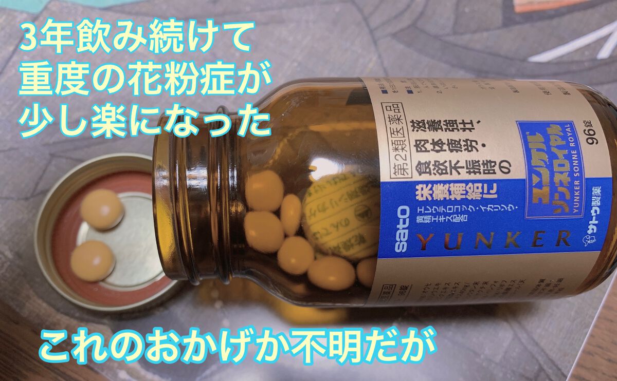 ユンケルゾンネロイヤル(医薬品)/佐藤製薬/その他を使ったクチコミ(3枚目)