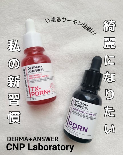 ダーマアンサー PDRN アクティブブースト1:1アンプル/CNP Laboratory/美容液を使ったクチコミ(1枚目)