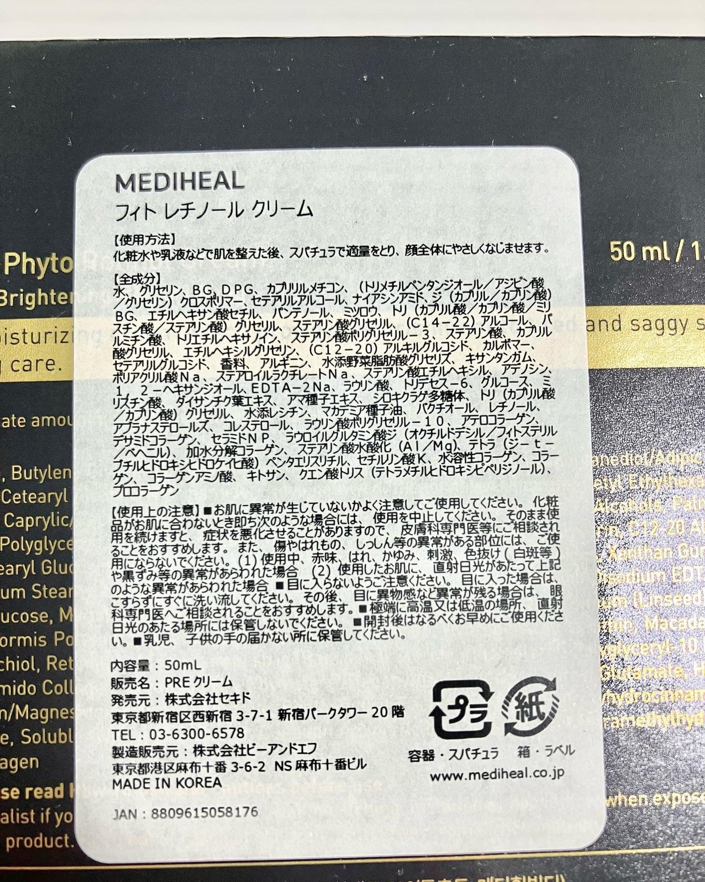フィト レチノールクリーム/MEDIHEAL/フェイスクリームを使ったクチコミ(3枚目)