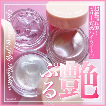 ジューシーパン グロッシージェリーハイライター/A’pieu/クリームハイライトを使ったクチコミ(1枚目)