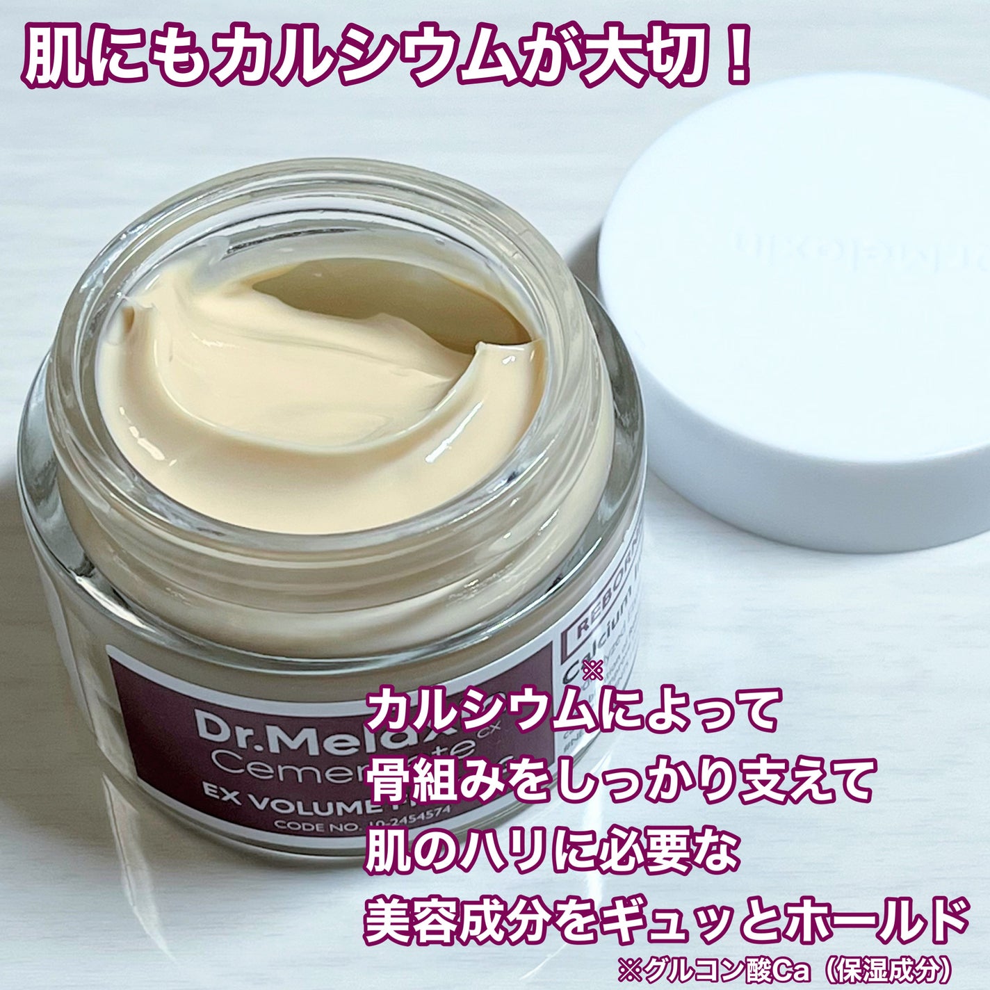 Cemenrete Calcium Intense Cream/Dr.Melaxin/フェイスクリームを使ったクチコミ(5枚目)