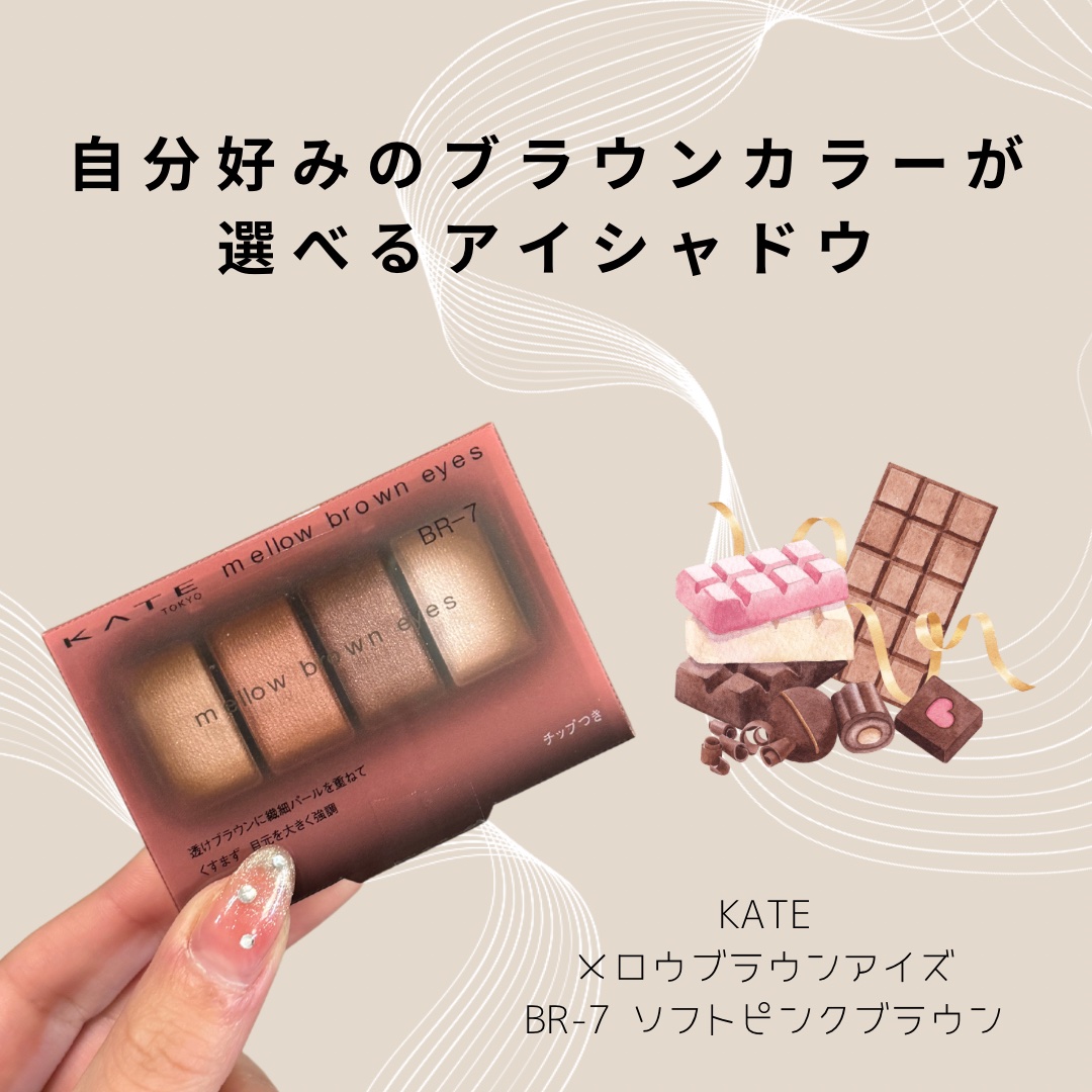 ケイト メロウブラウンアイズ/KATE/アイシャドウパレットを使ったクチコミ（1枚目）