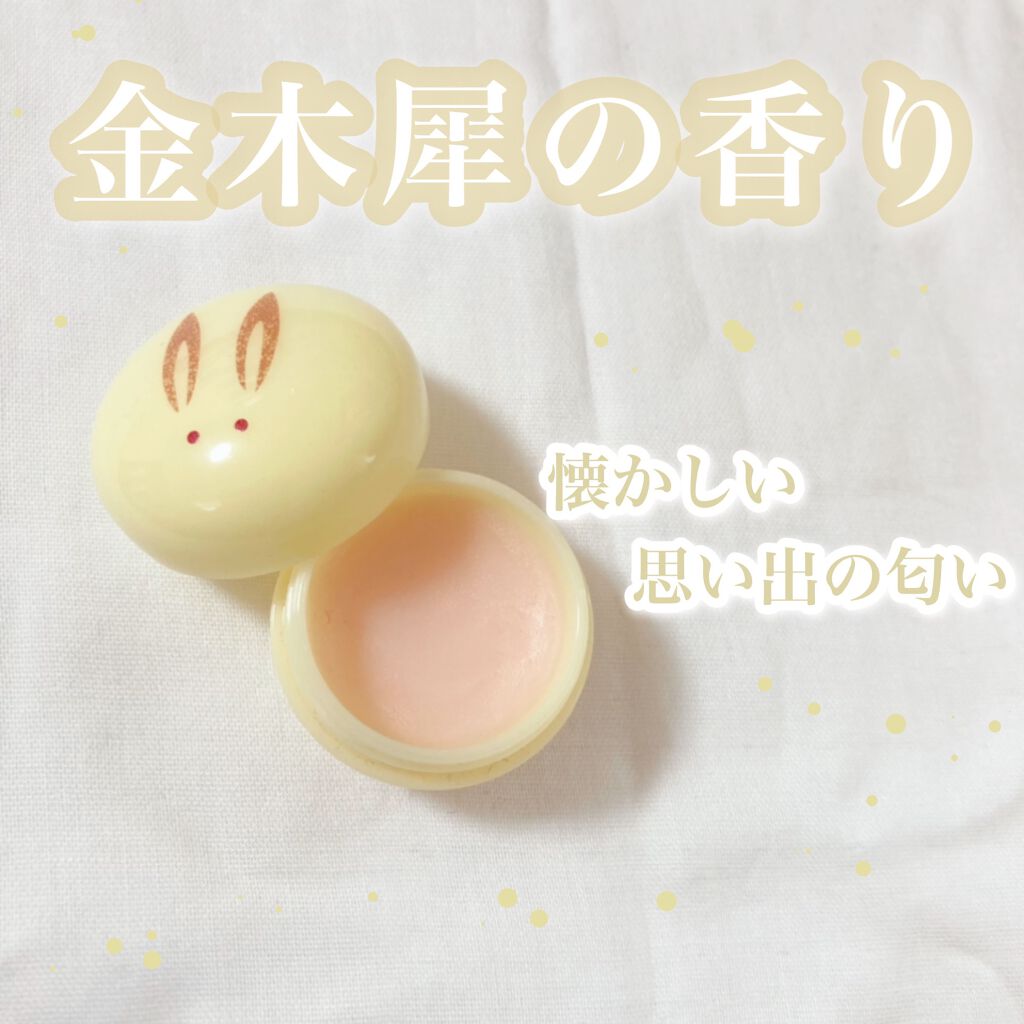 うさぎ饅頭/舞妓さんの練り香水/練り香水を使ったクチコミ(2枚目)