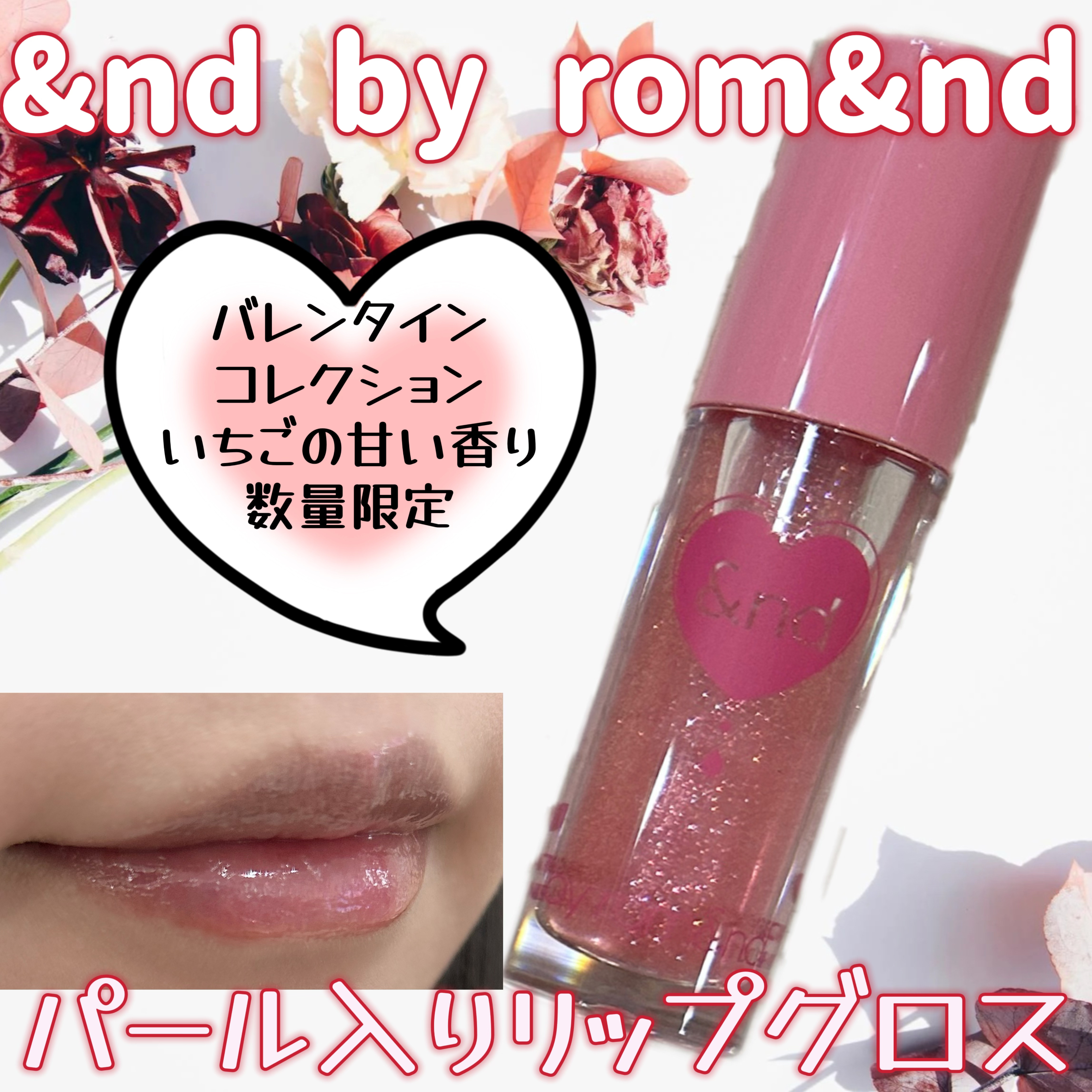 グラッシーコーティンググロス VD01 シャイニーベリー/&nd by rom&nd/リップグロスを使ったクチコミ（1枚目）