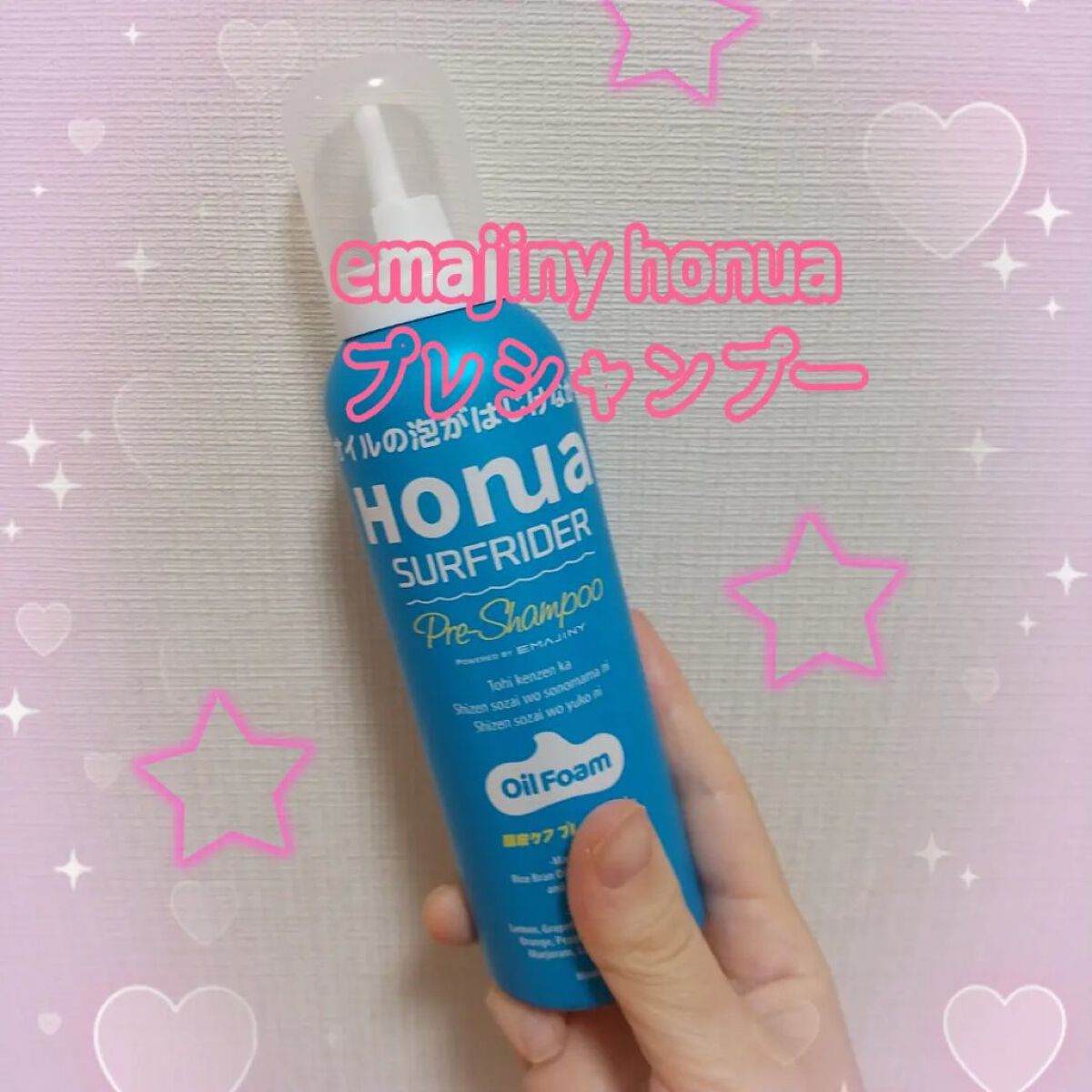 HONUA surfrider 頭皮ケア プレシャンプー/EMAJINY/頭皮クレンジングを使ったクチコミ（1枚目）