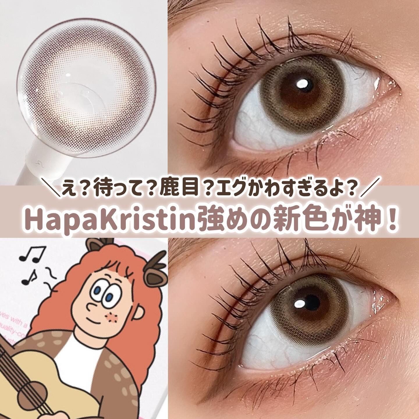 Dear Deer Kristen 1month/Hapa kristin/ワンデー（１DAY）カラコンを使ったクチコミ（1枚目）