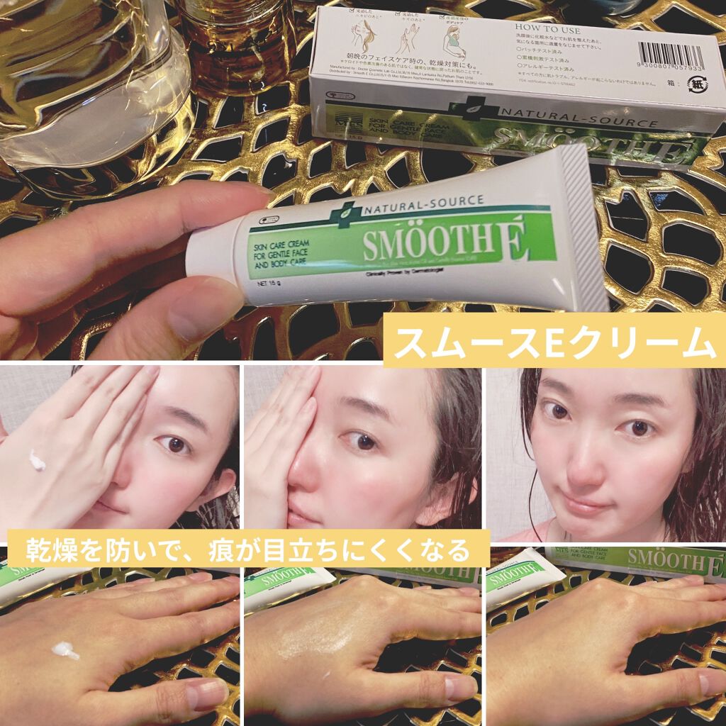 スムースEクリーム/SMOOTH E/フェイスクリームを使ったクチコミ（1枚目）