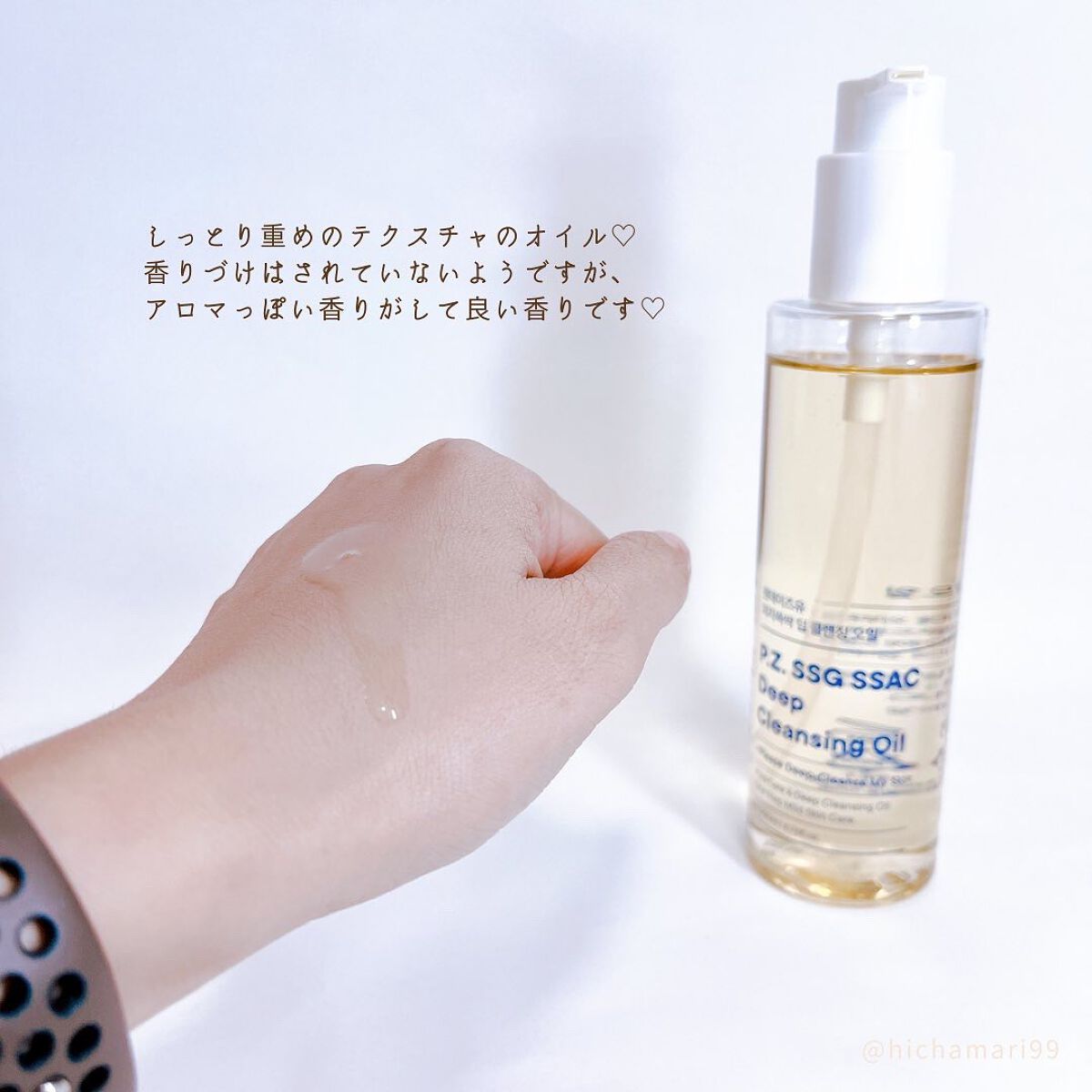 ワンデイズユー ディープクレンジグオイル/One-day's you/オイルクレンジングを使ったクチコミ（3枚目）