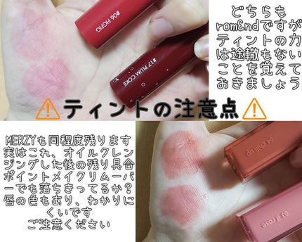 ジューシーラスティングティント/rom&nd/リップティントを使ったクチコミ(6枚目)