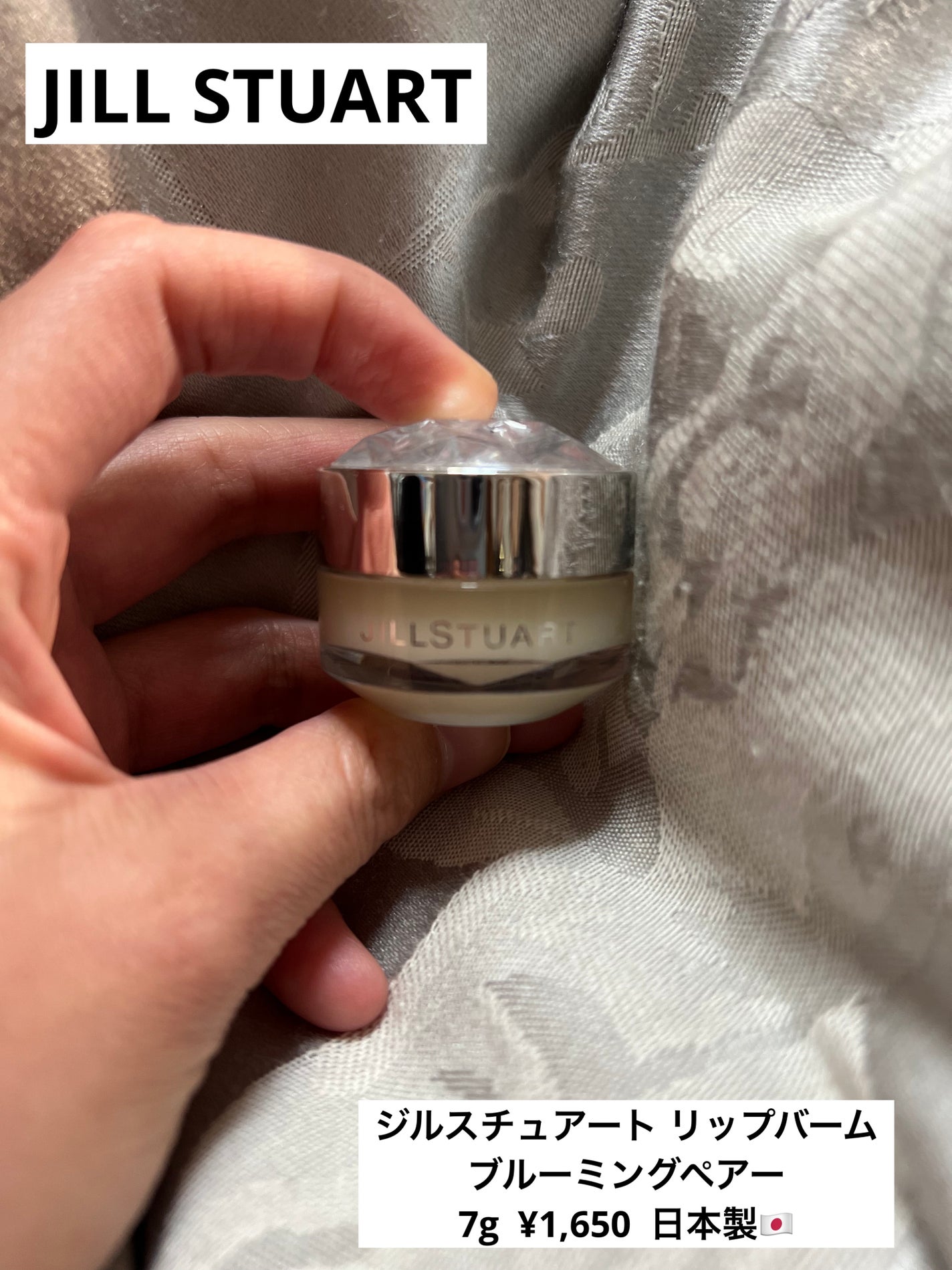 ジルスチュアート リップバーム/JILL STUART/リップバームを使ったクチコミ(1枚目)