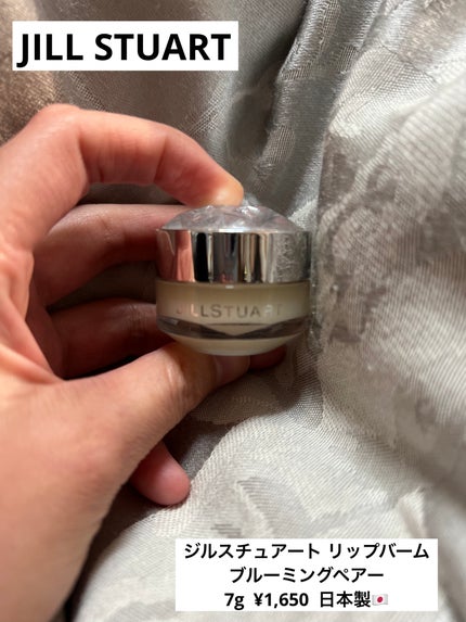 ジルスチュアート リップバーム/JILL STUART/リップバームを使ったクチコミ(1枚目)