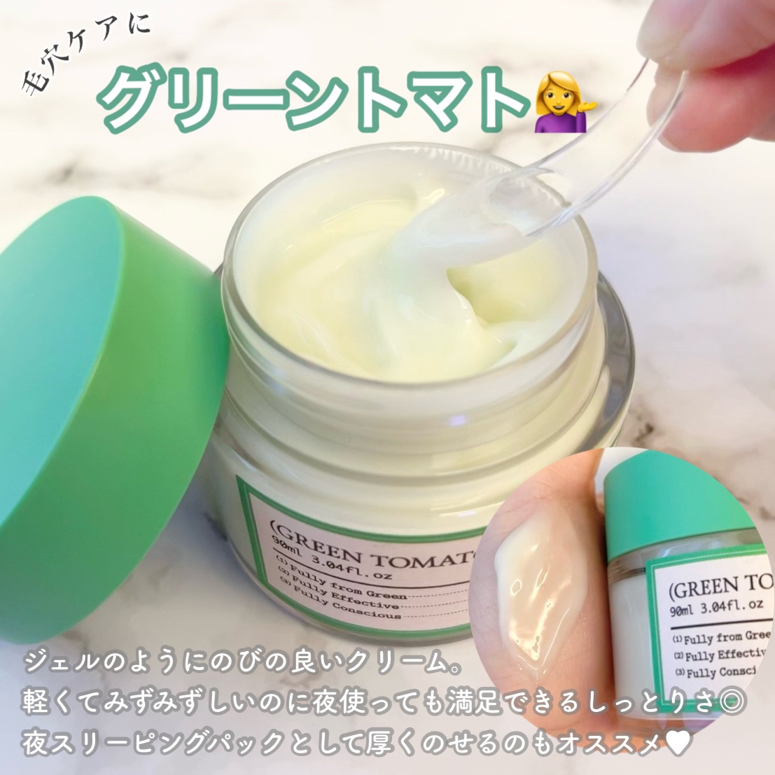 グリーントマトクリーム/FULLY/フェイスクリームを使ったクチコミ（3枚目）