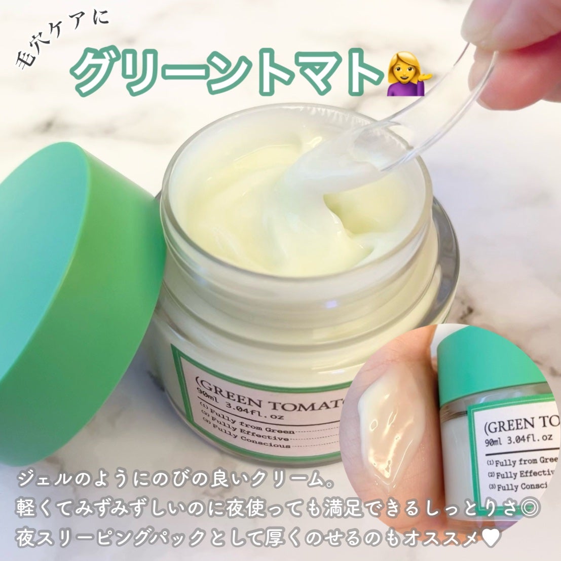 グリーントマトクリーム/FULLY/フェイスクリームを使ったクチコミ(3枚目)