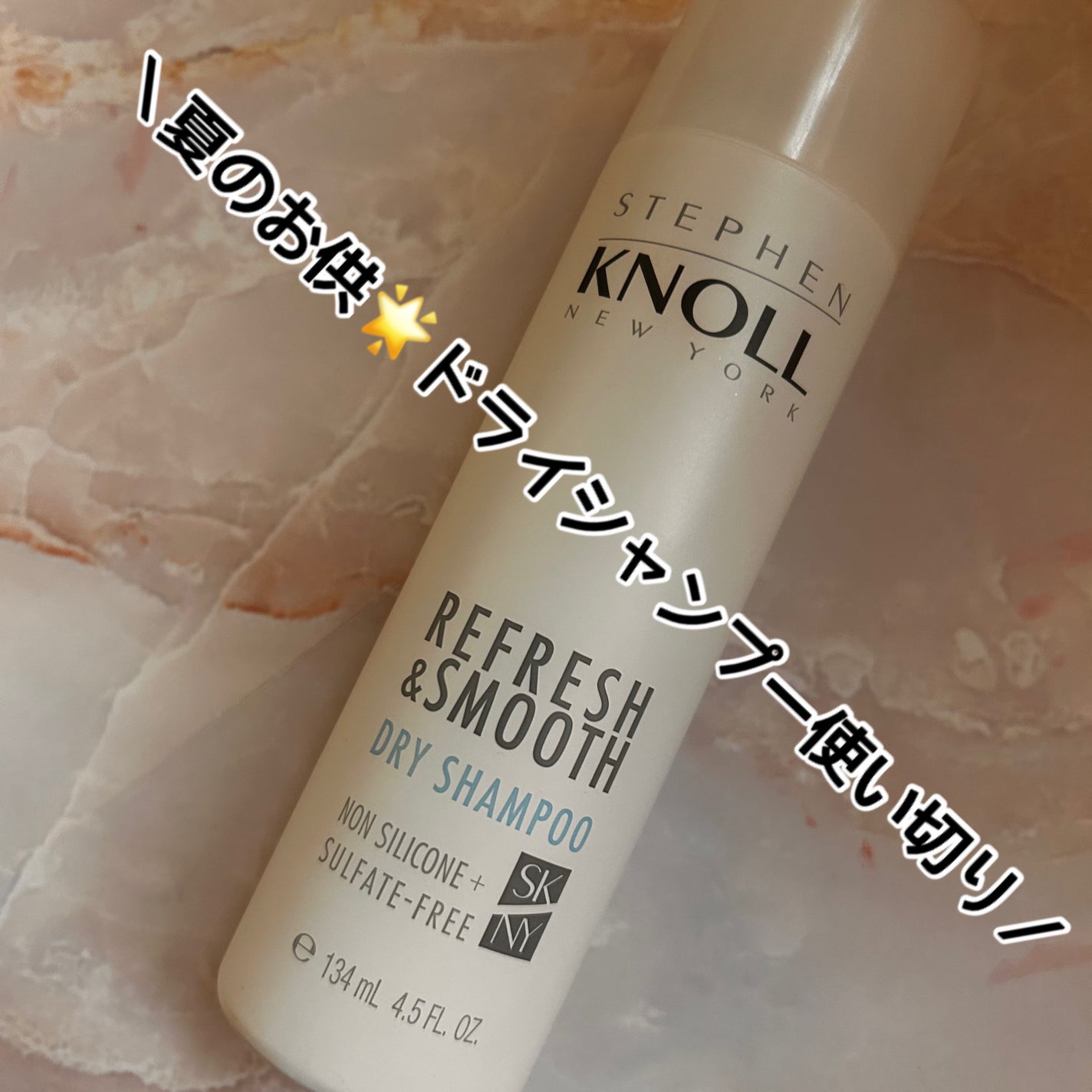 ドライ シャンプー N/スティーブンノル ニューヨーク/ドライシャンプーを使ったクチコミ(1枚目)