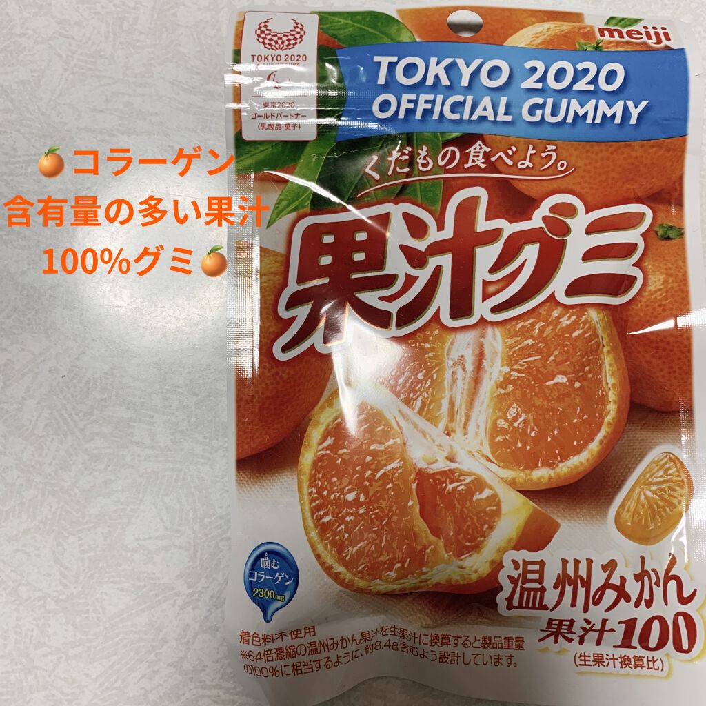 果汁グミ/明治/食品を使ったクチコミ（1枚目）