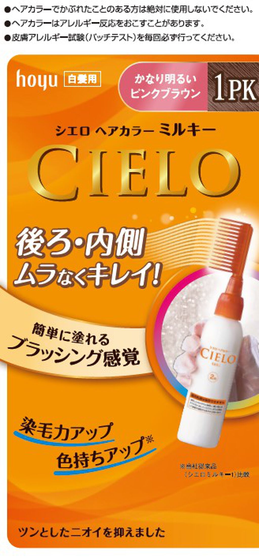 ヘアカラーミルキー 1PK かなり明るいピンクブラウン